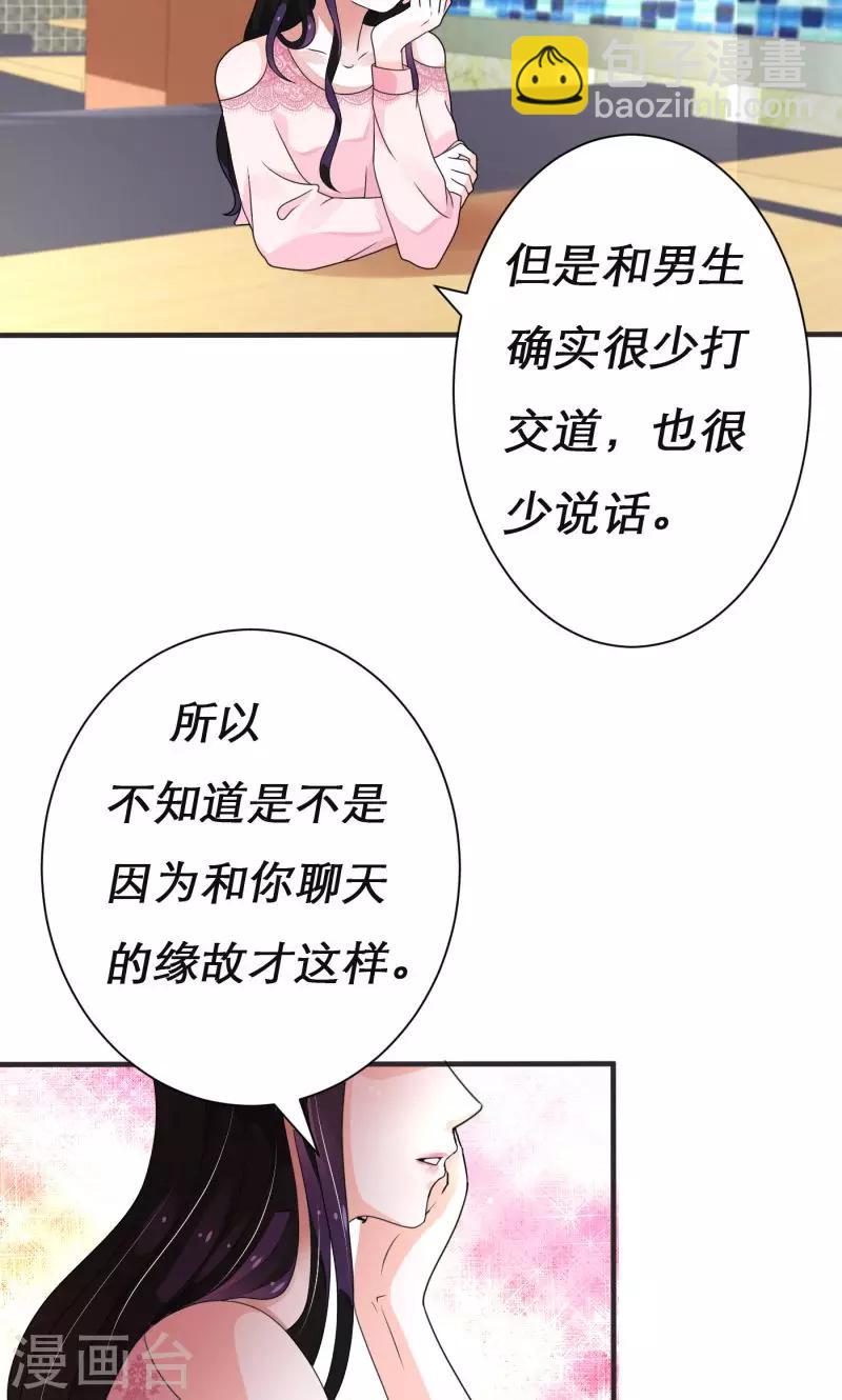🍔恋爱学园 第7话 第9页