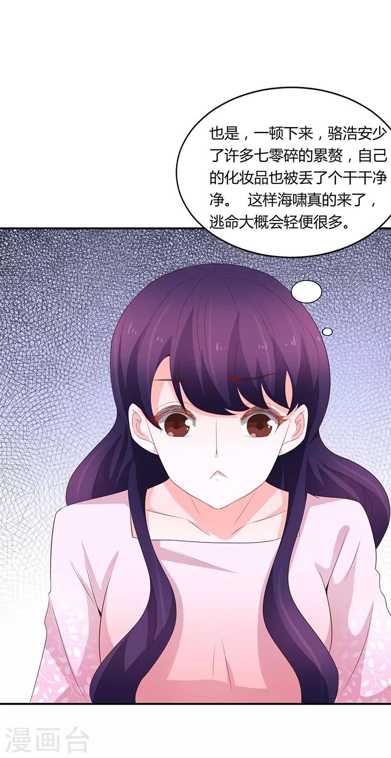 🍔恋爱学园 第61话 第17页
