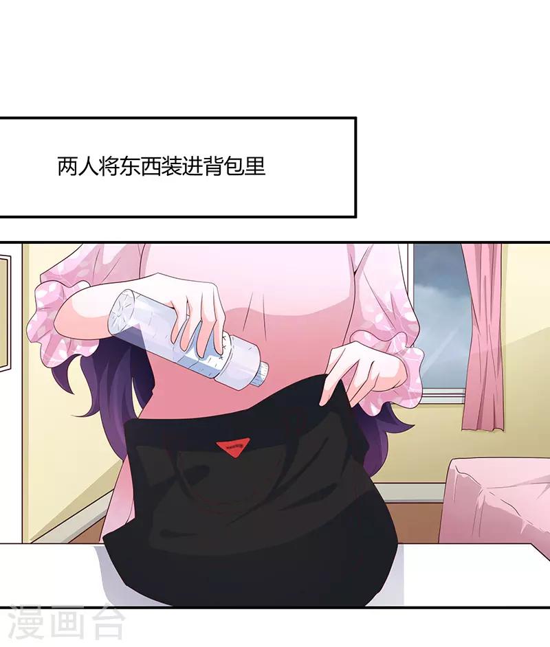 🍔恋爱学园 第61话 第18页