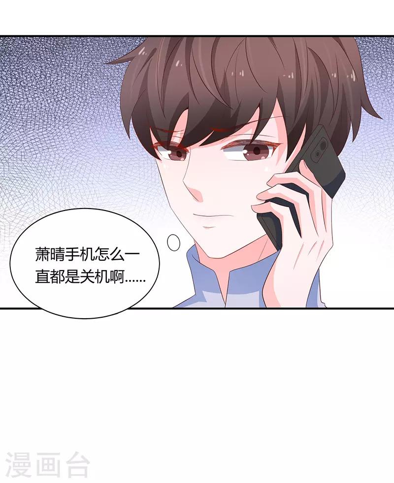 🍔恋爱学园 第61话 第19页