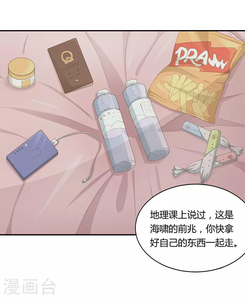🍔恋爱学园 第61话 第4页