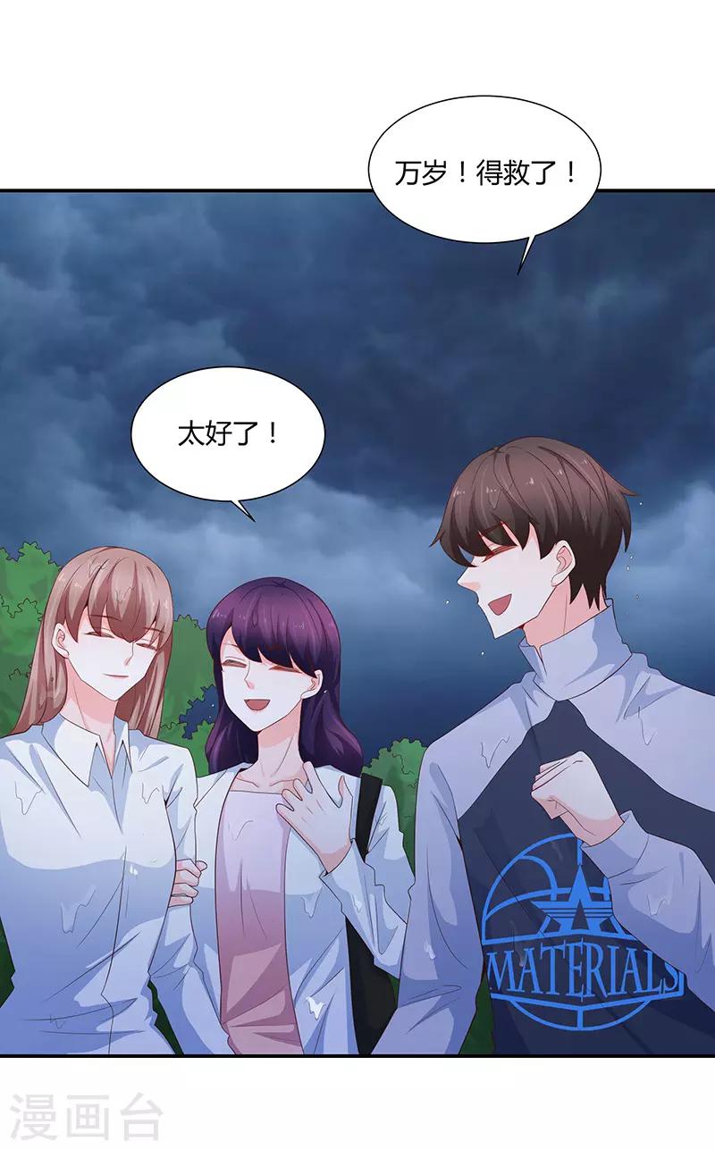 🍔恋爱学园 第63话 第22页