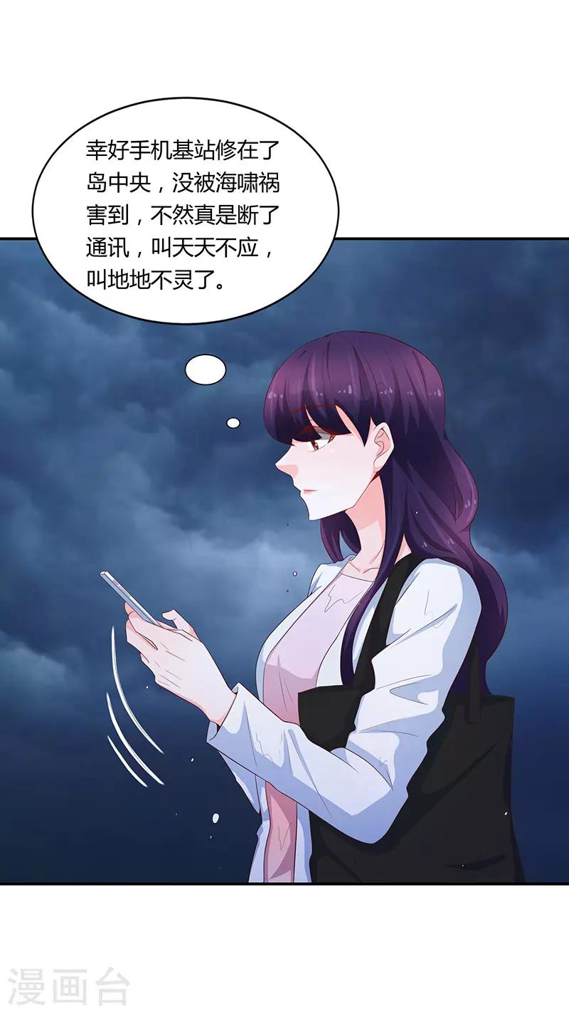 🍔恋爱学园 第63话 第29页