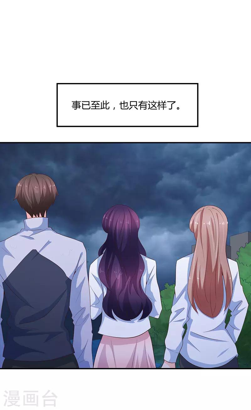 🍔恋爱学园 第63话 第33页