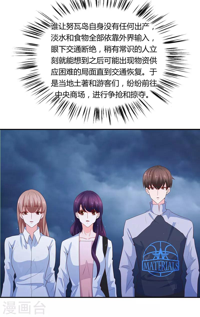 🍔恋爱学园 第63话 第39页