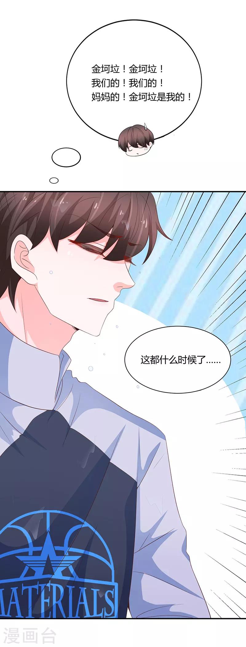 🍔恋爱学园 第63话 第43页