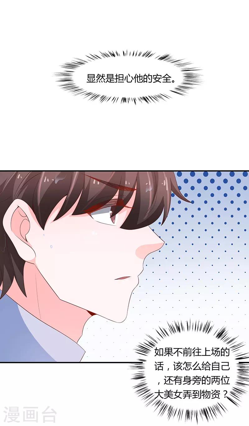 🍔恋爱学园 第63话 第47页
