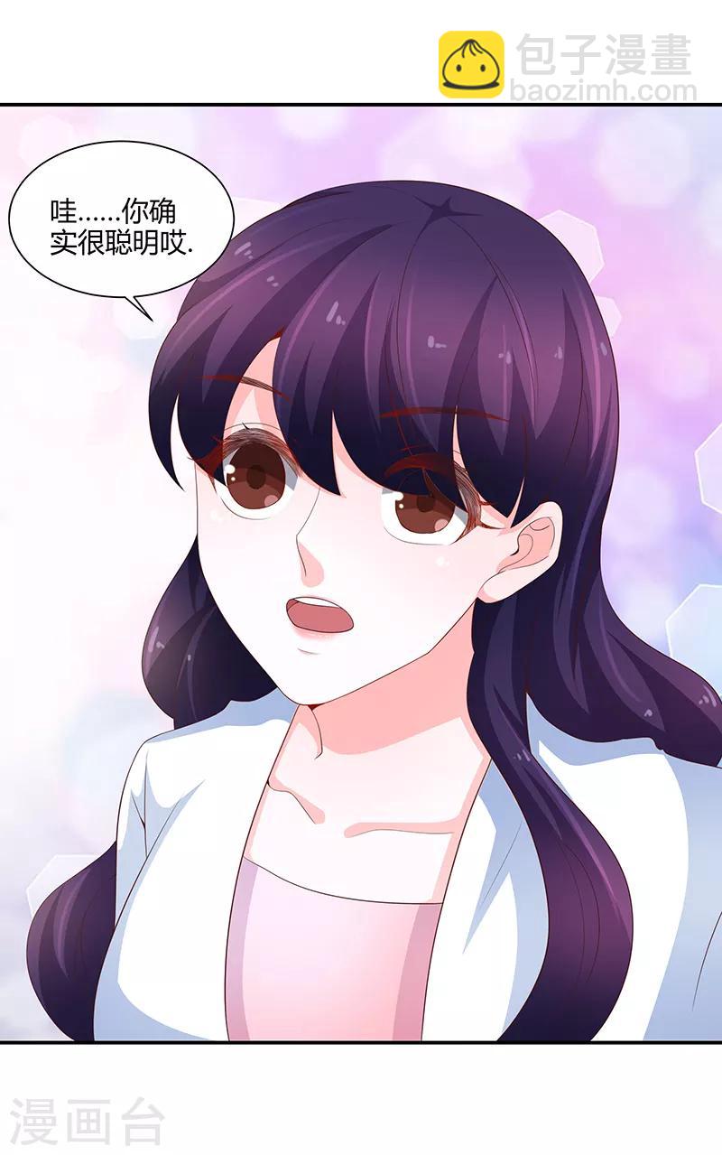 🍔恋爱学园 第65话 第14页