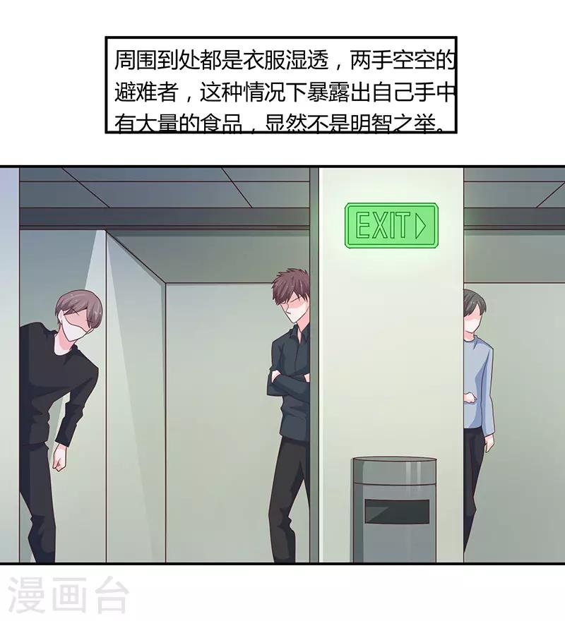 🍔恋爱学园 第65话 第20页