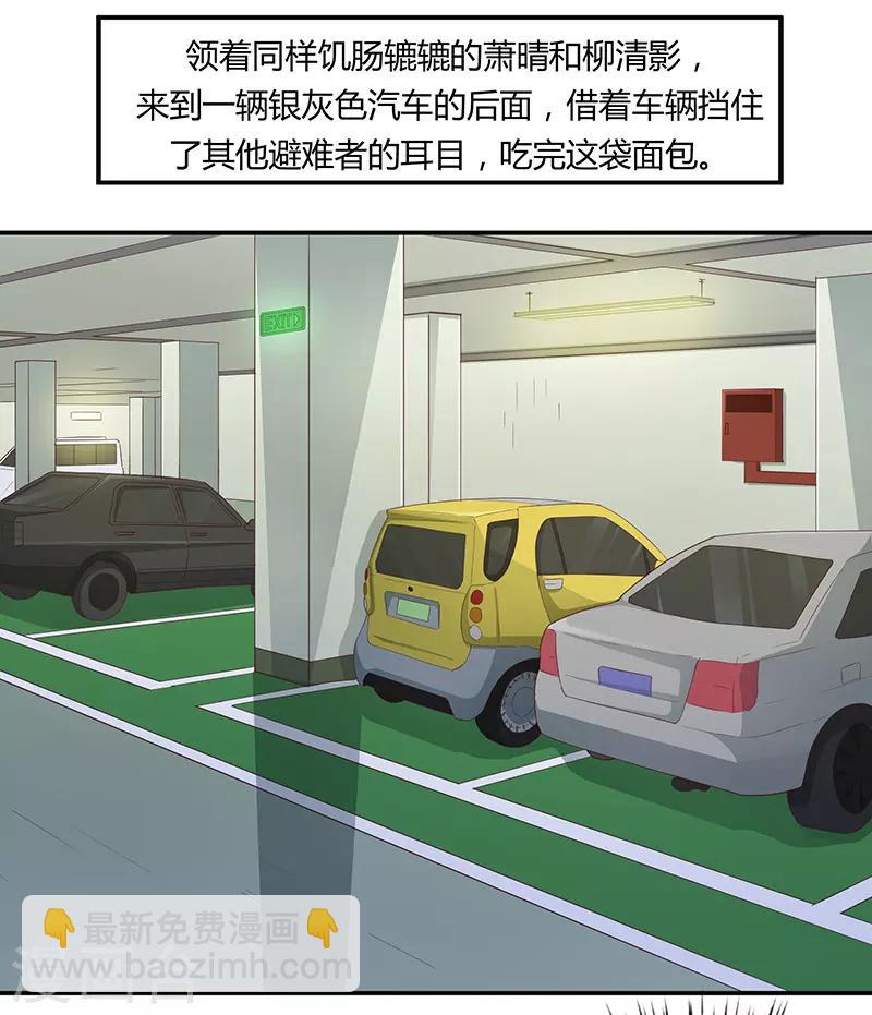 🍔恋爱学园 第65话 第21页