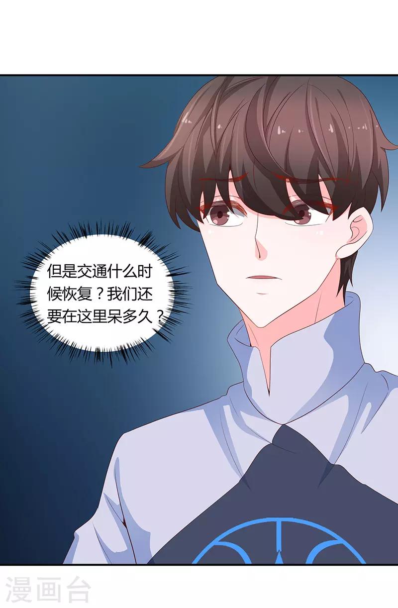 🍔恋爱学园 第65话 第23页