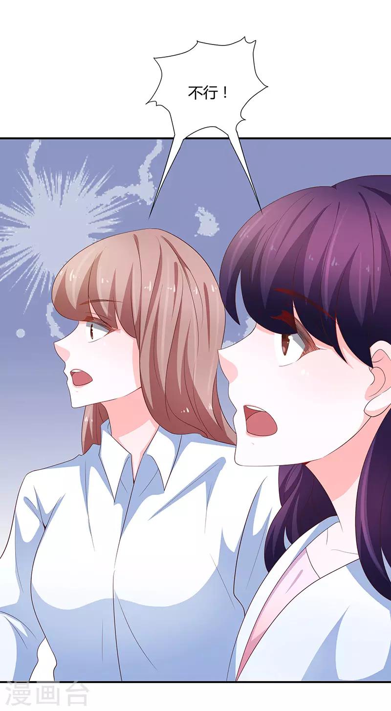 🍔恋爱学园 第65话 第30页