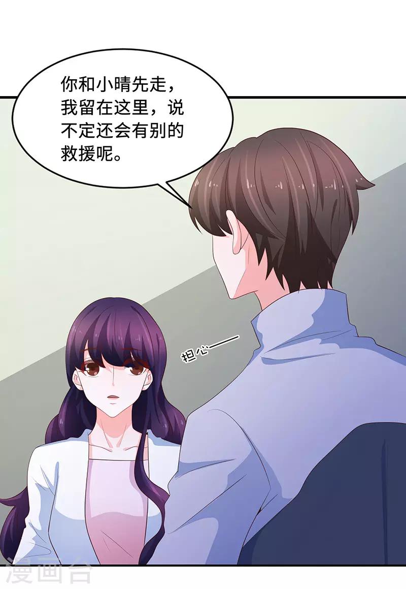 🍔恋爱学园 第65话 第43页