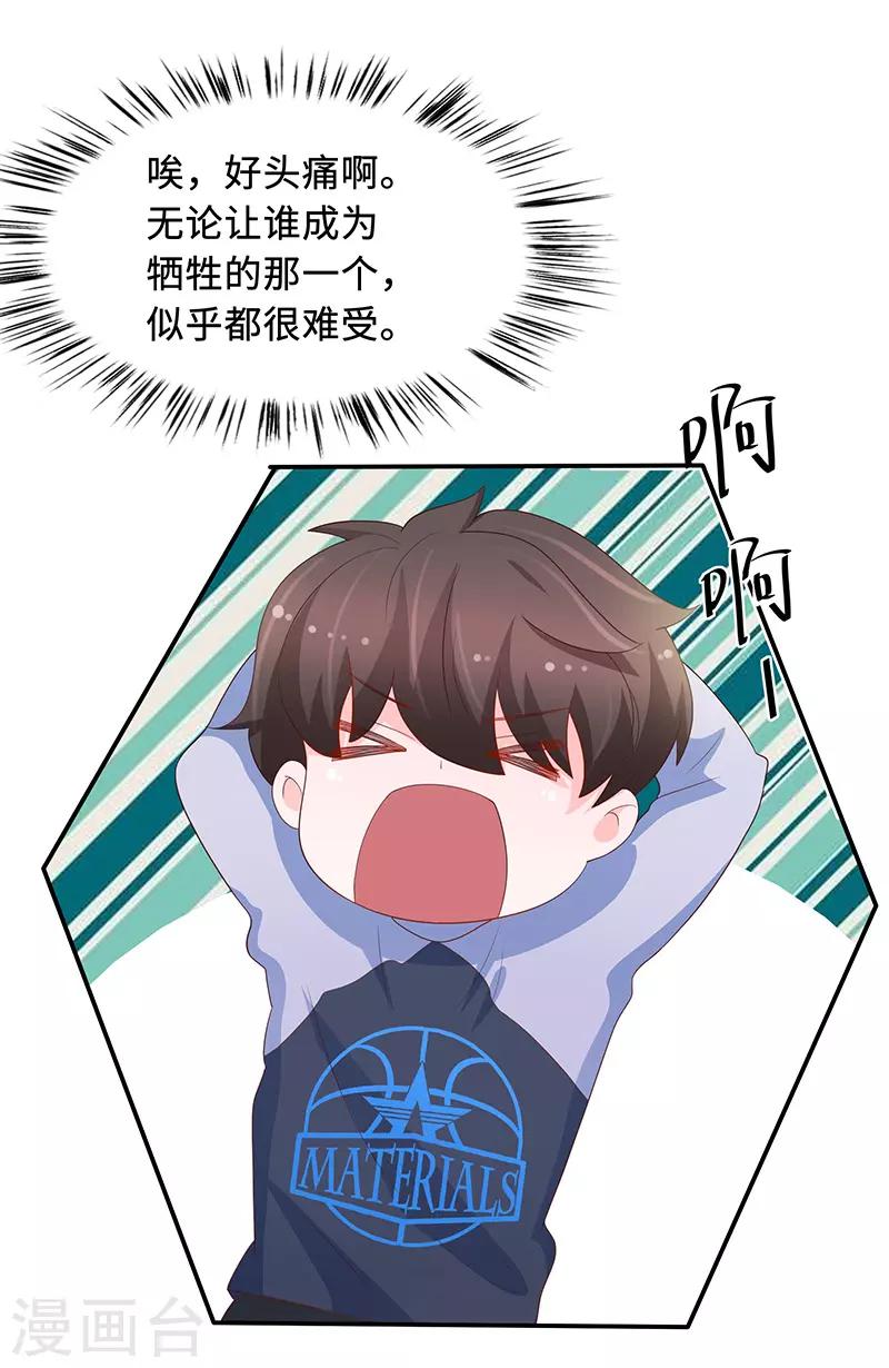 🍔恋爱学园 第65话 第48页