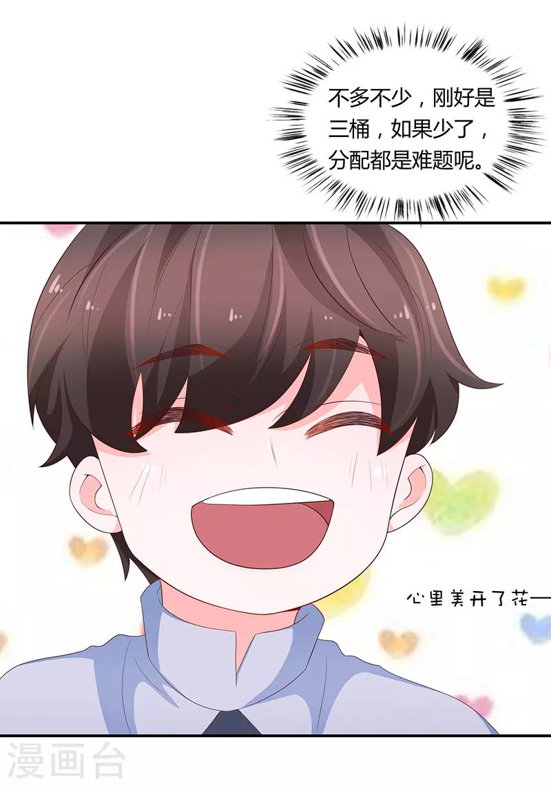 🍔恋爱学园 第65话 第5页