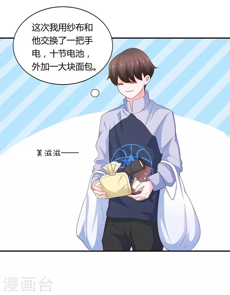 🍔恋爱学园 第65话 第7页