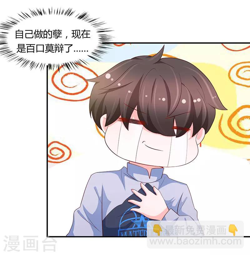 🍔恋爱学园 第67话 第11页