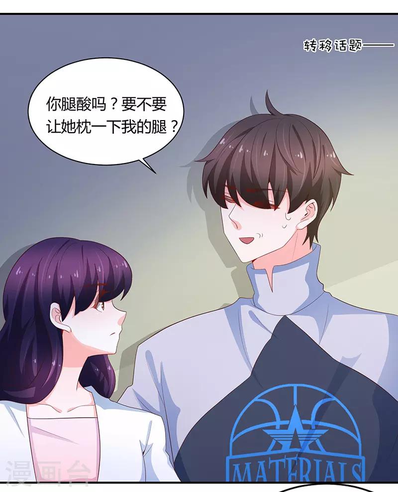 🍔恋爱学园 第67话 第12页