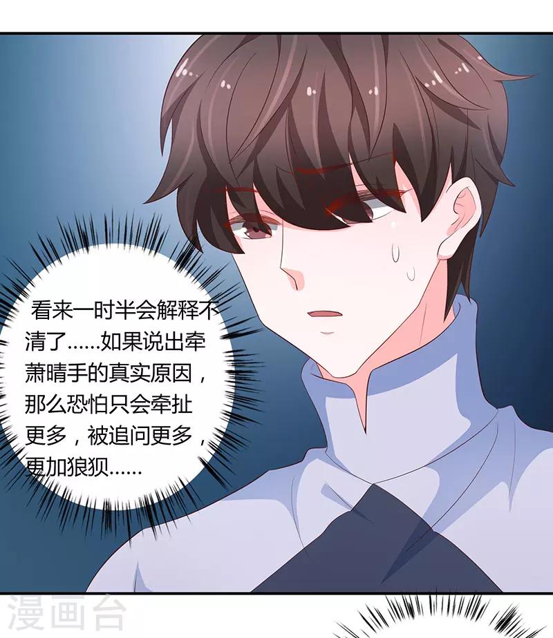 🍔恋爱学园 第67话 第14页