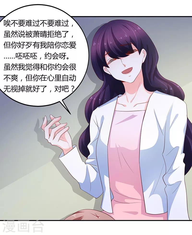 🍔恋爱学园 第67话 第16页