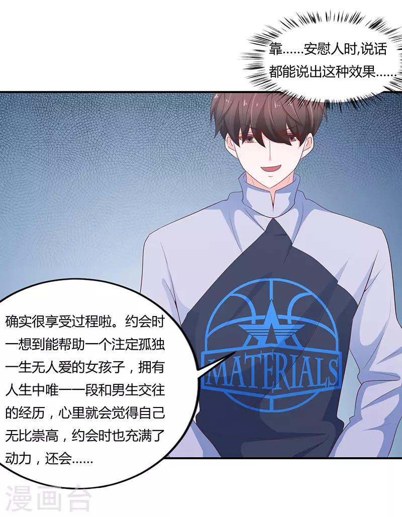 🍔恋爱学园 第67话 第17页