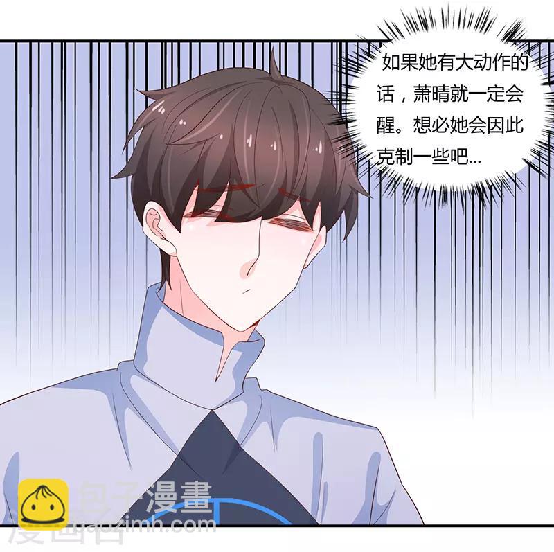 🍔恋爱学园 第67话 第20页