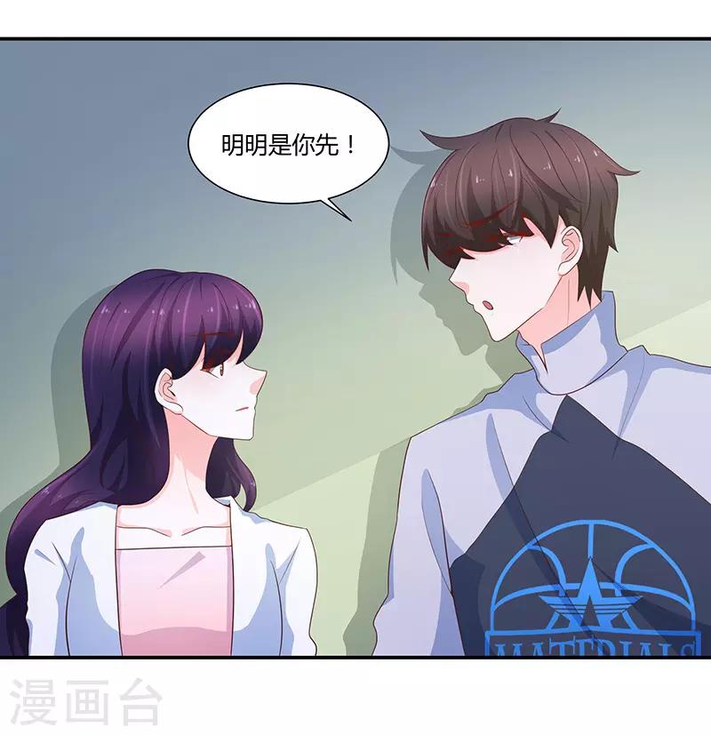 🍔恋爱学园 第67话 第24页