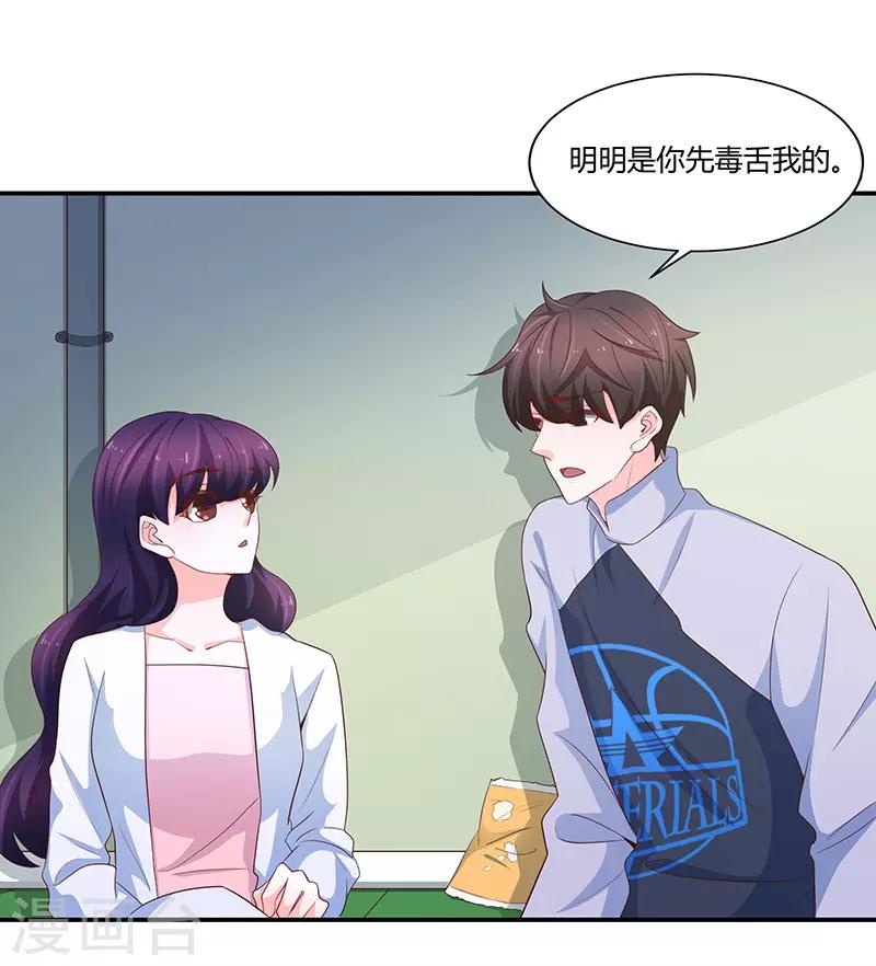 🍔恋爱学园 第67话 第26页