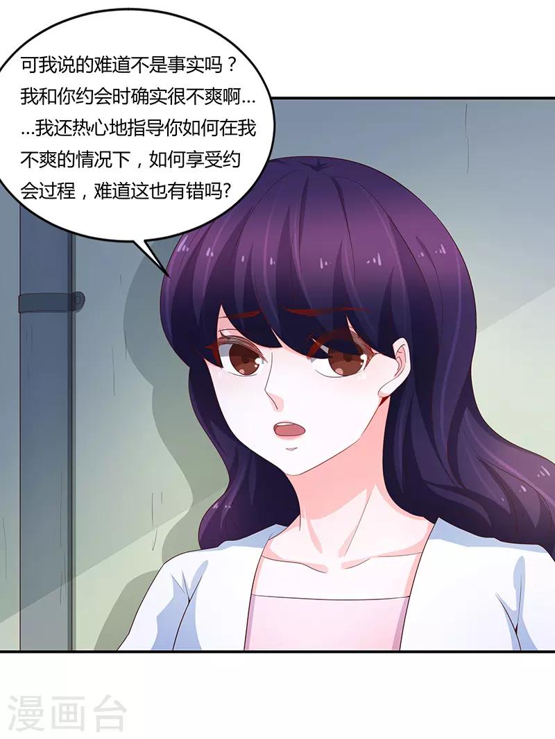 🍔恋爱学园 第67话 第27页