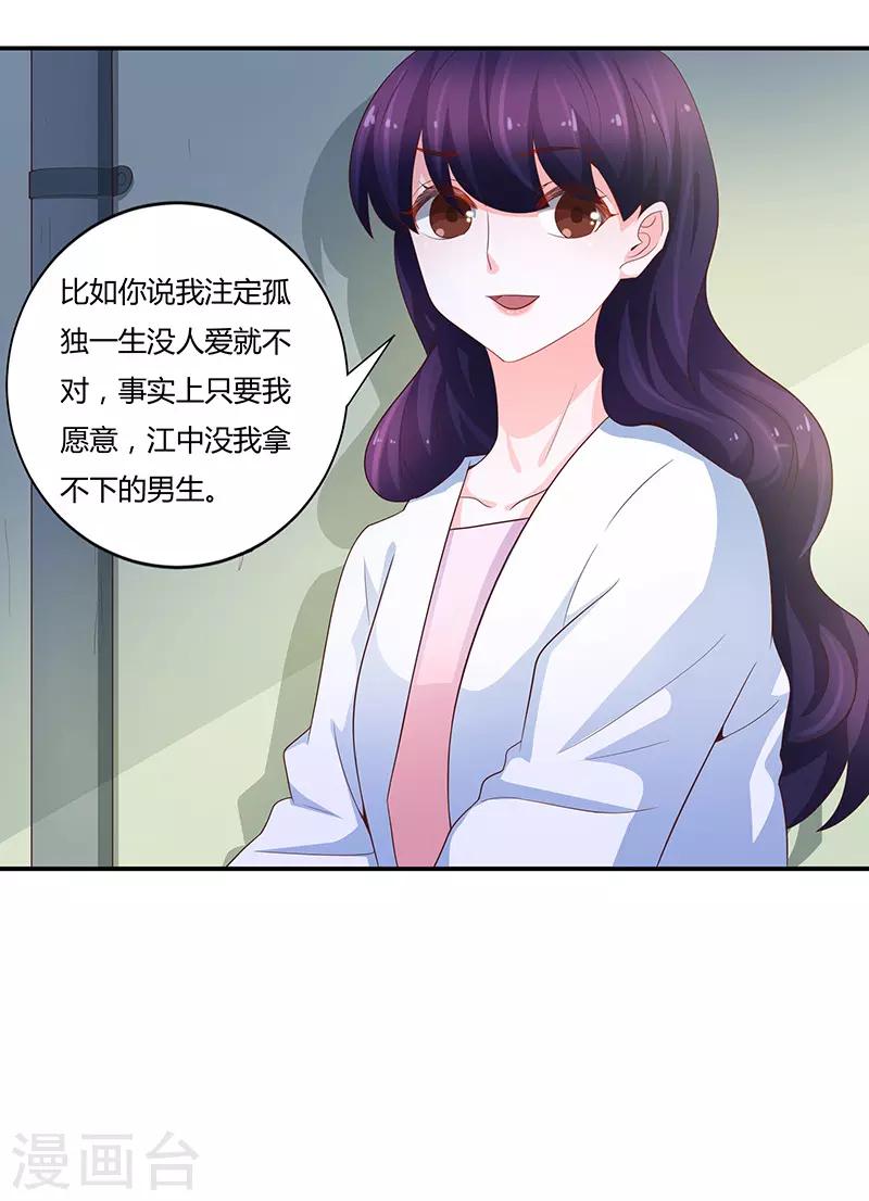🍔恋爱学园 第67话 第31页