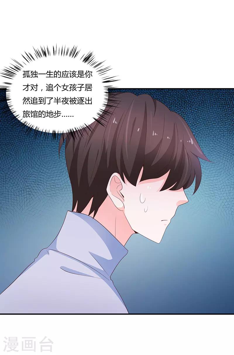 🍔恋爱学园 第67话 第32页