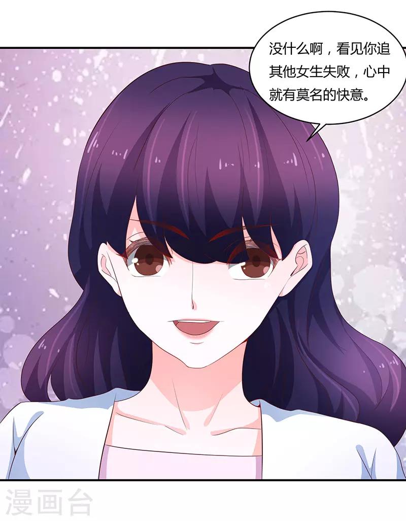 🍔恋爱学园 第67话 第41页
