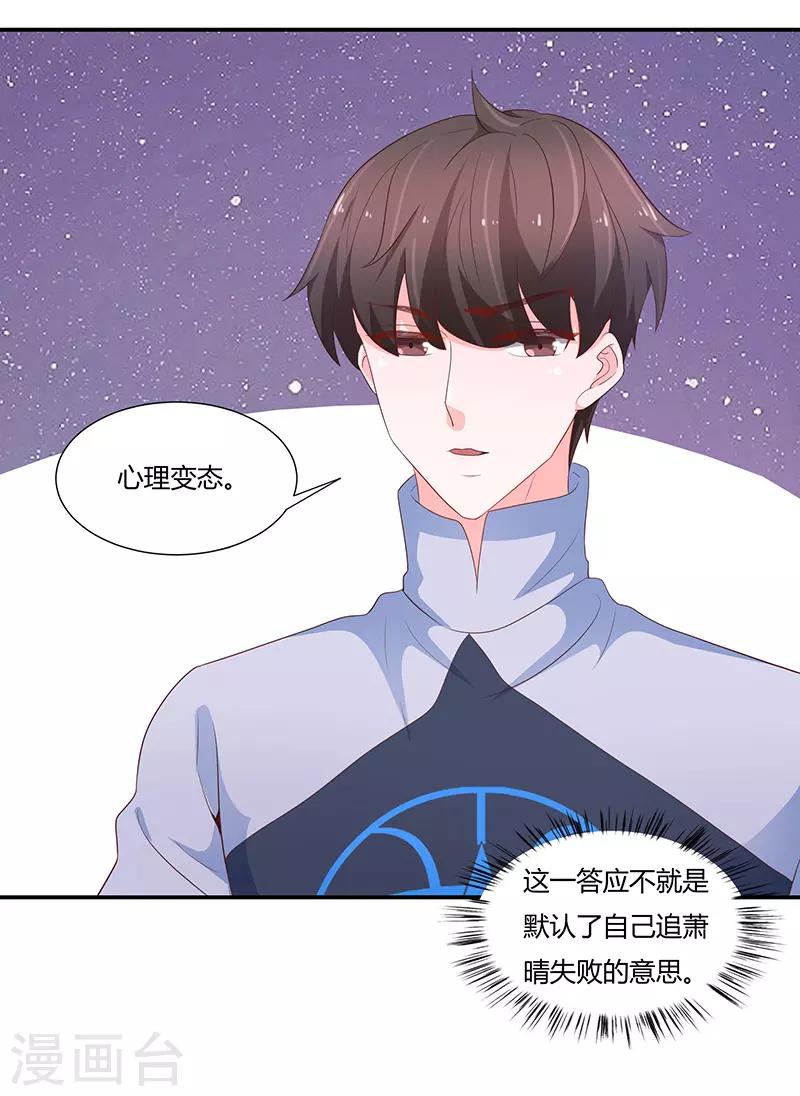 🍔恋爱学园 第67话 第42页