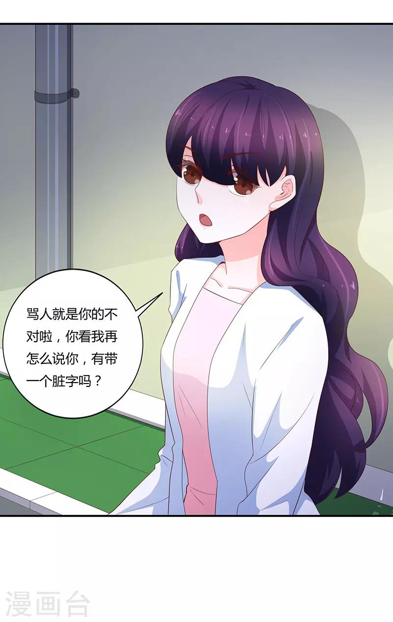 🍔恋爱学园 第67话 第43页