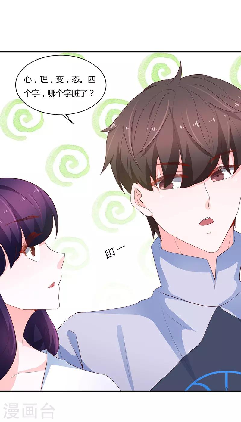 🍔恋爱学园 第67话 第44页