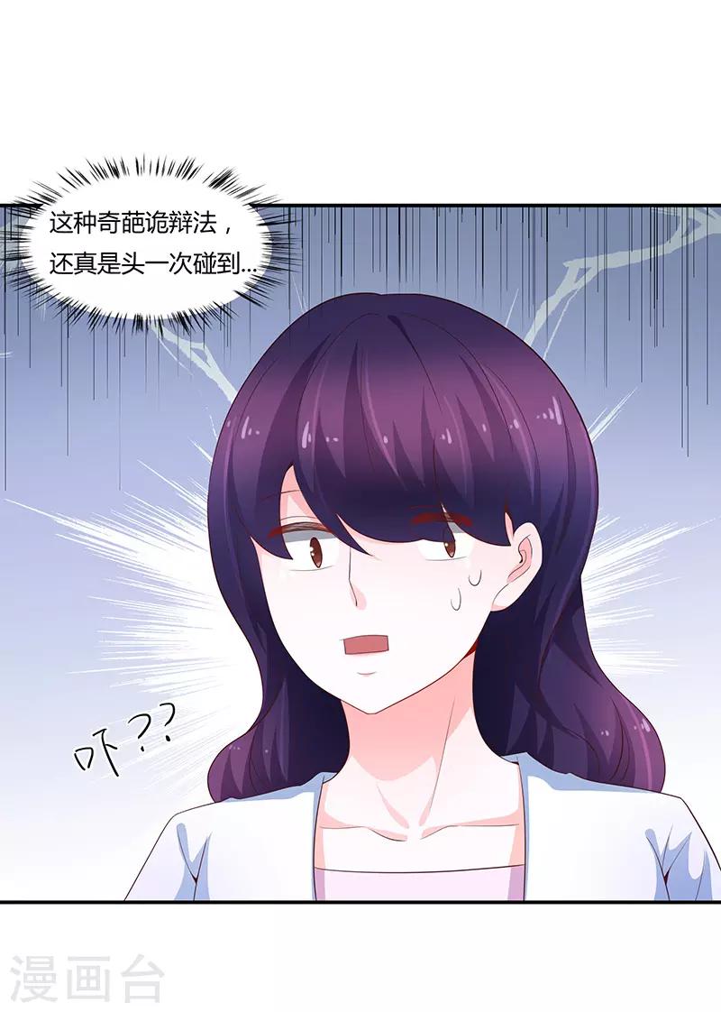 🍔恋爱学园 第67话 第45页