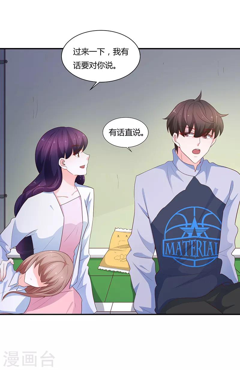 🍔恋爱学园 第67话 第46页