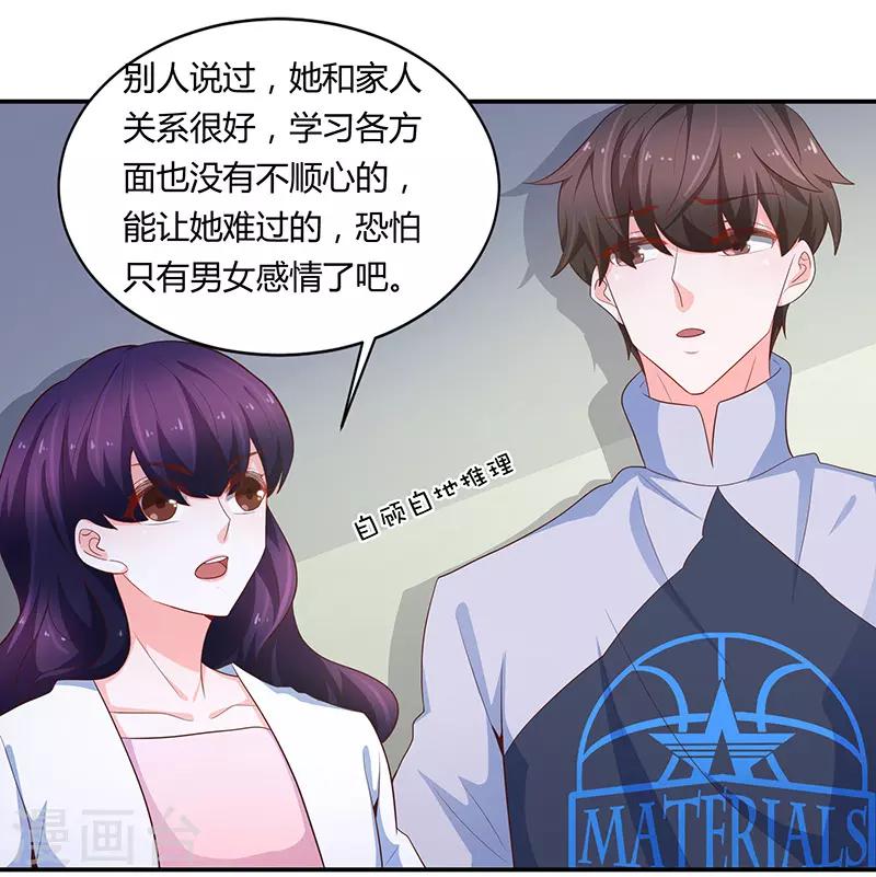 🍔恋爱学园 第67话 第6页