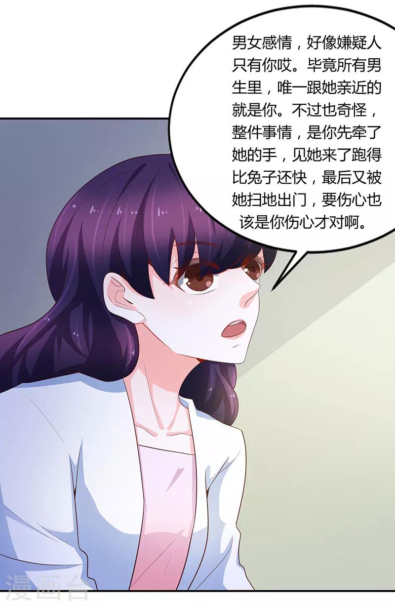 🍔恋爱学园 第67话 第7页