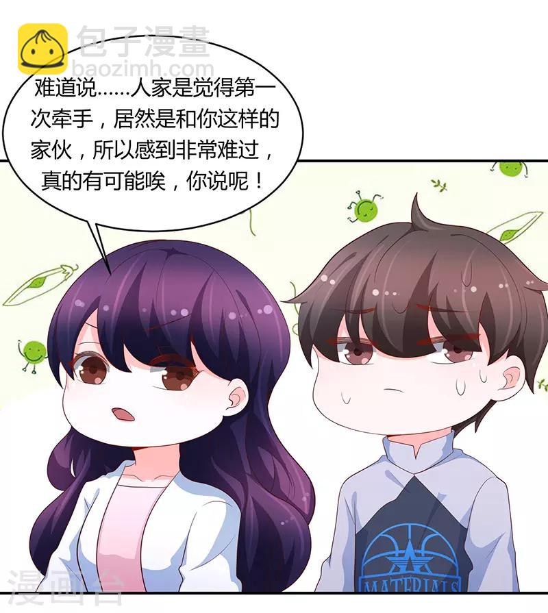🍔恋爱学园 第67话 第8页