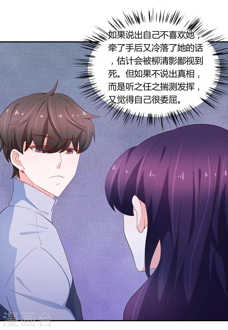 🍔恋爱学园 第67话 第9页