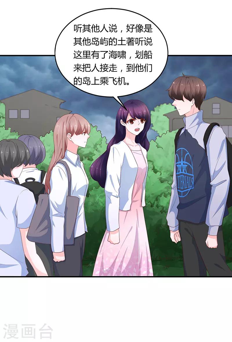 🍔恋爱学园 第69话 第11页