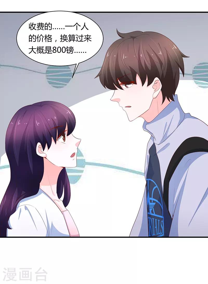 🍔恋爱学园 第69话 第13页