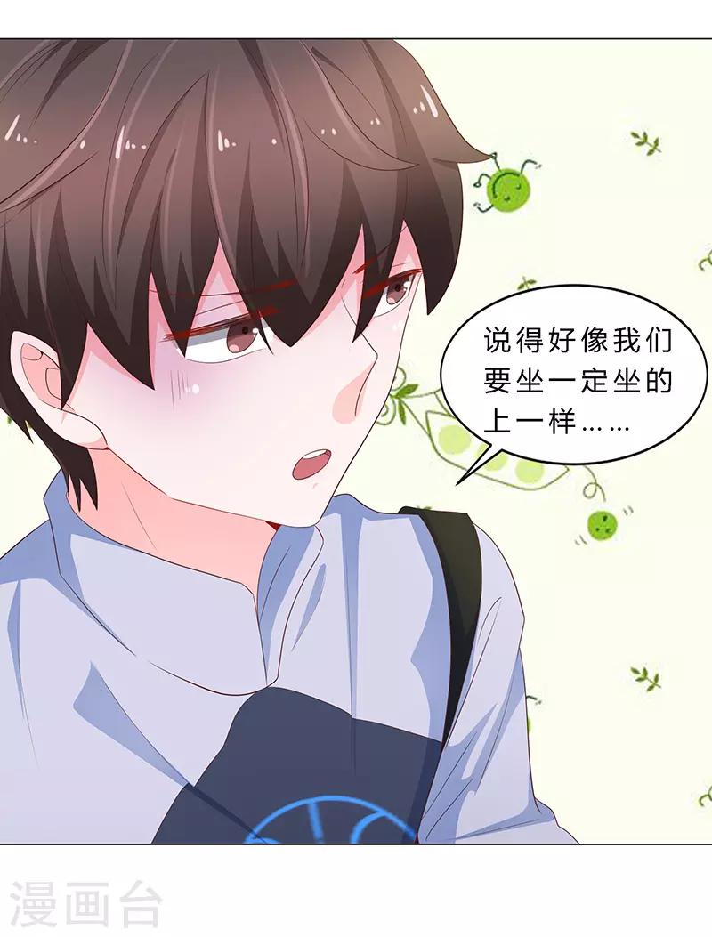 🍔恋爱学园 第69话 第16页