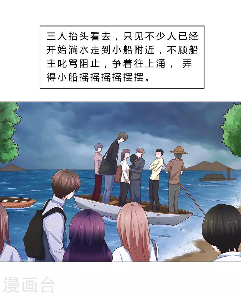 🍔恋爱学园 第69话 第17页