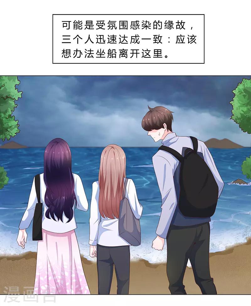🍔恋爱学园 第69话 第20页