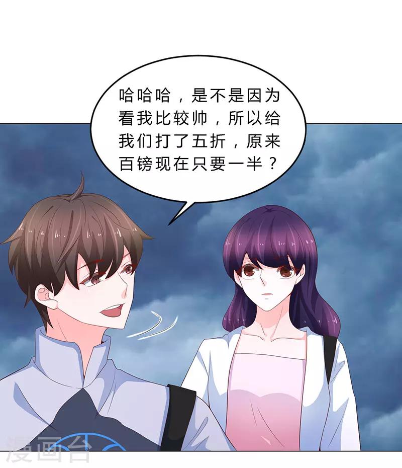 🍔恋爱学园 第69话 第23页