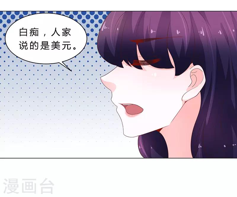 🍔恋爱学园 第69话 第24页