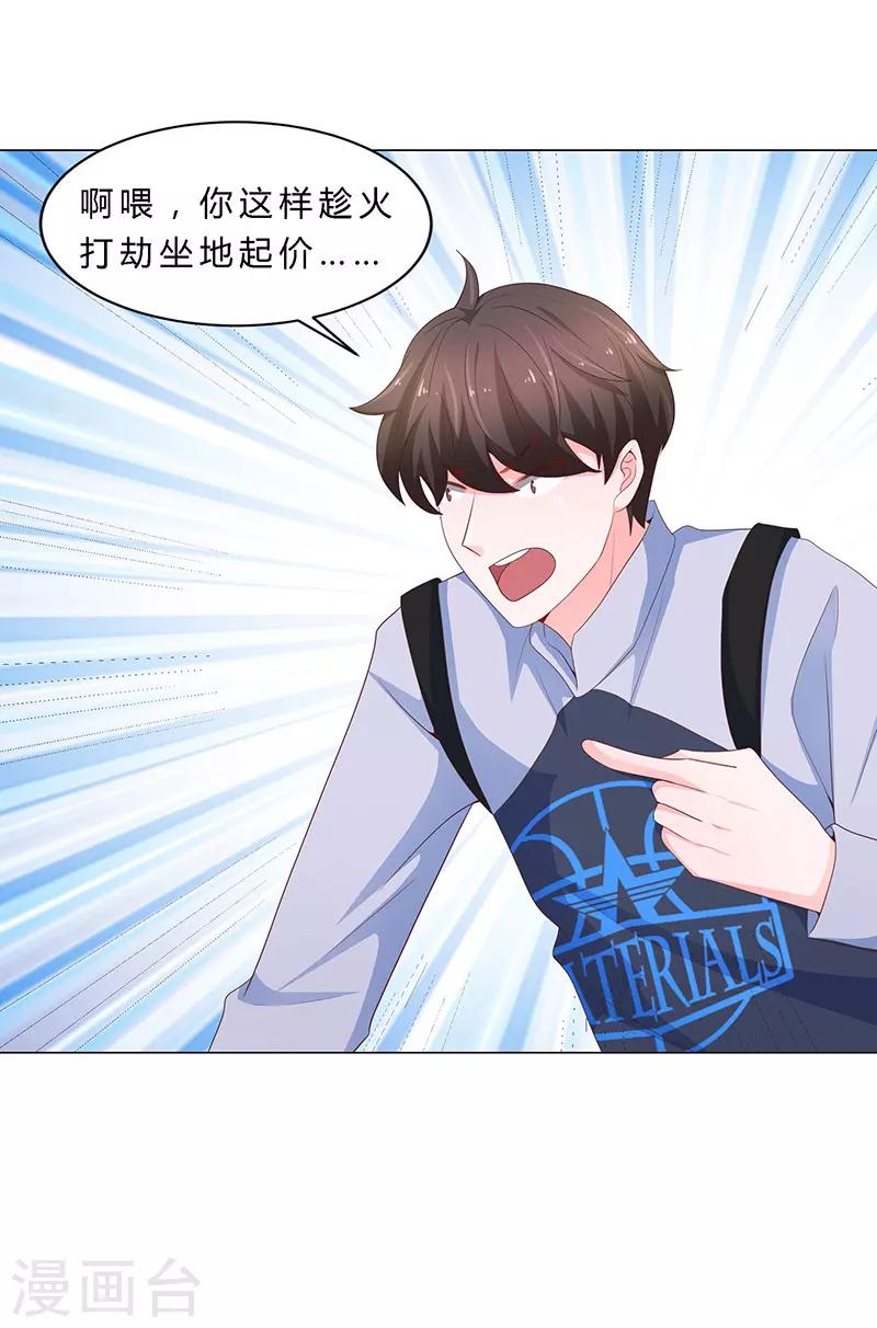 🍔恋爱学园 第69话 第26页