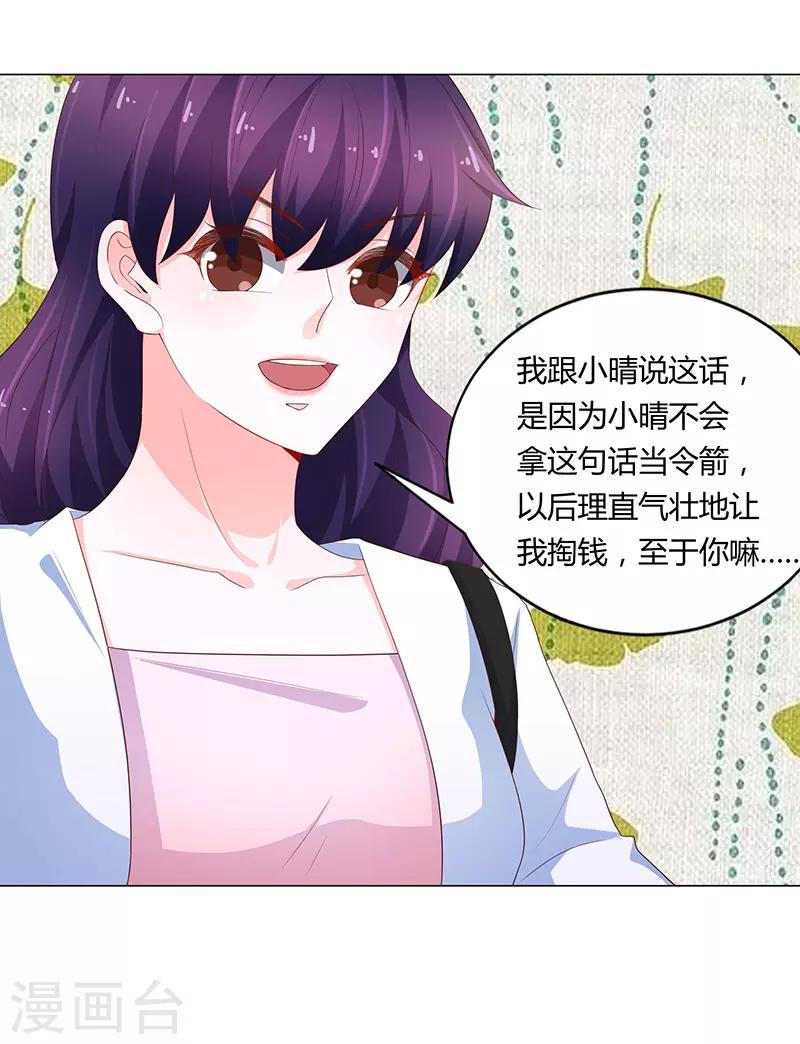 🍔恋爱学园 第71话 第10页